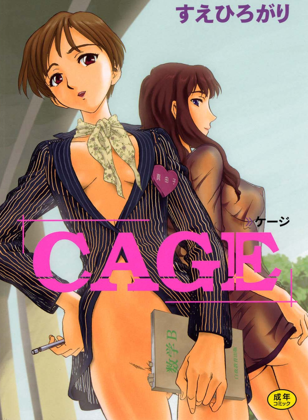 CAGE page 1 full