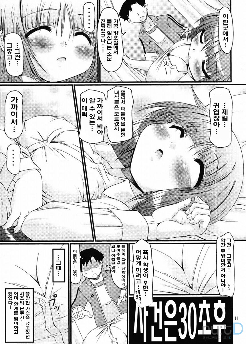Tokumori Priceless page 10 full