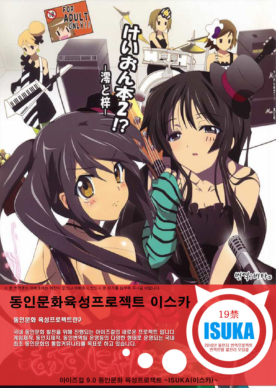 K-ON Bon 2!? -Mio to Azusa- page 1 full
