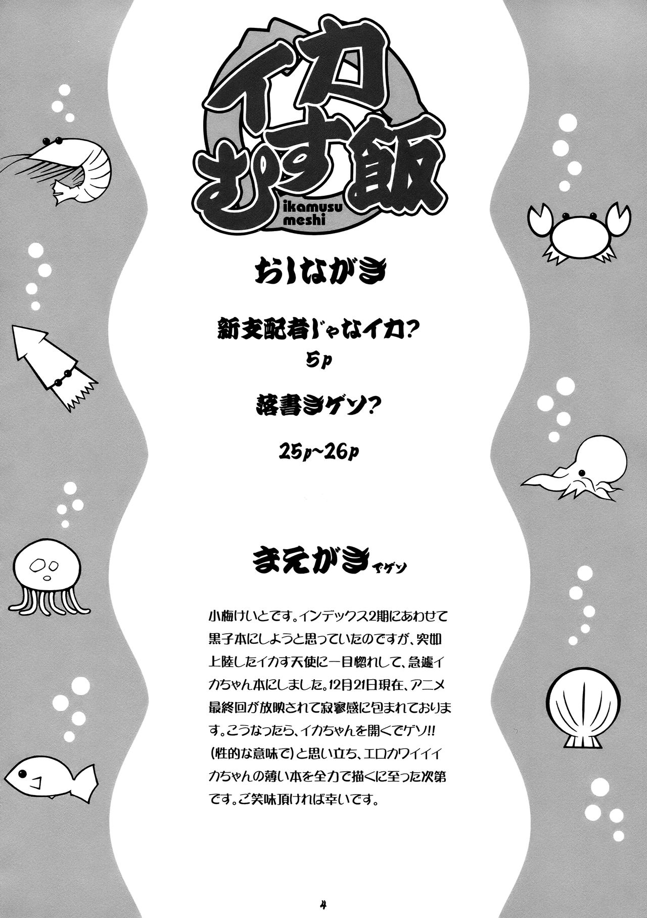 Ika Musu Meshi page 3 full