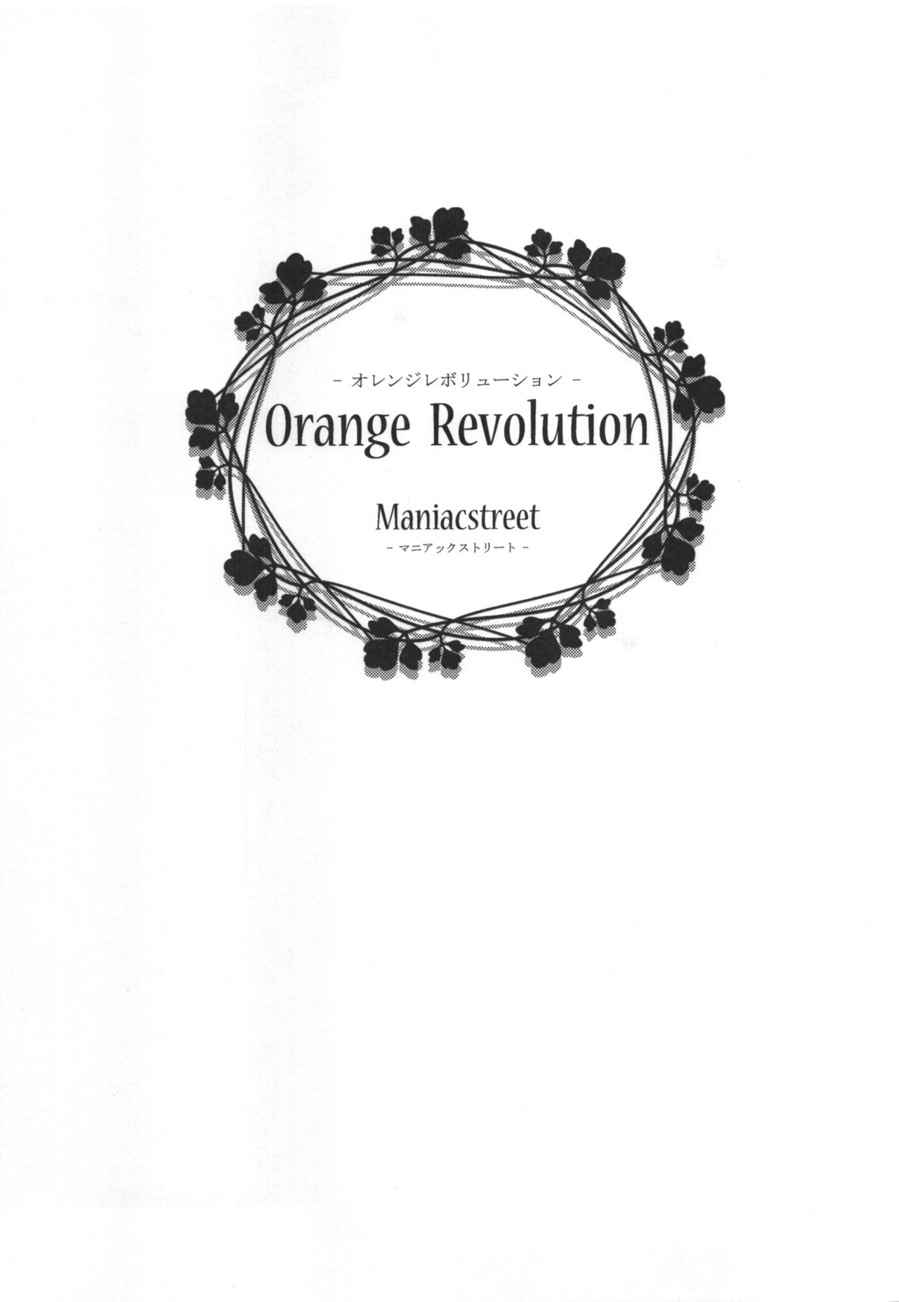 Orange Revolution | 오렌지 레볼루션 page 5 full