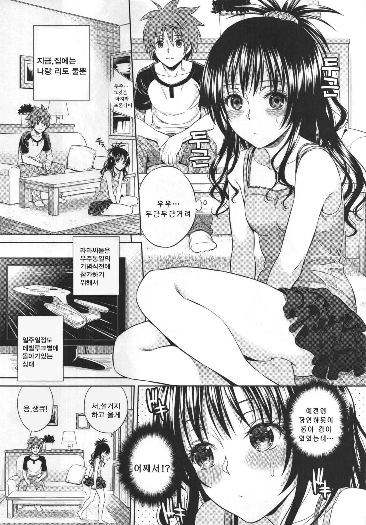 Orange Revolution | 오렌지 레볼루션 page 7 full