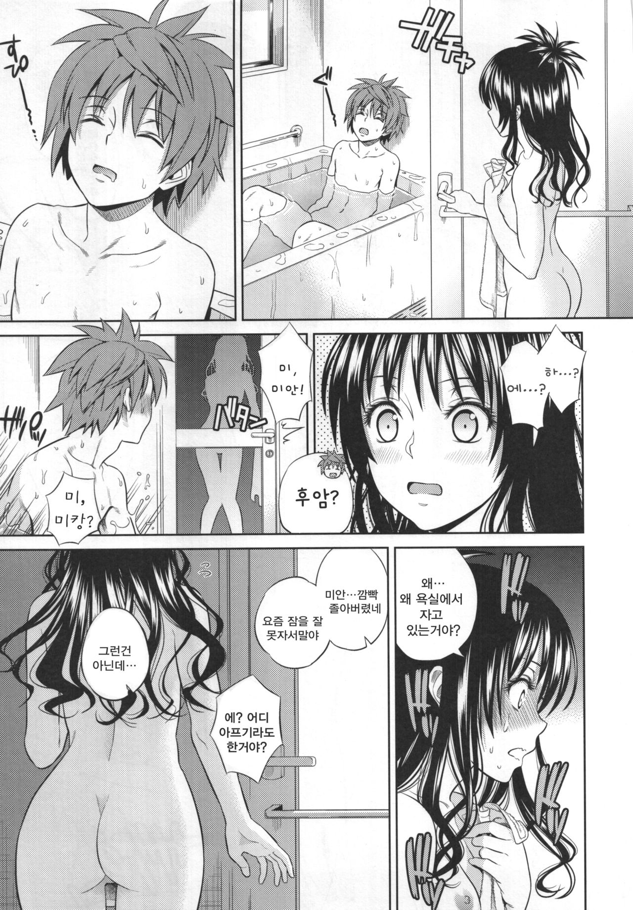 Orange Revolution | 오렌지 레볼루션 page 9 full