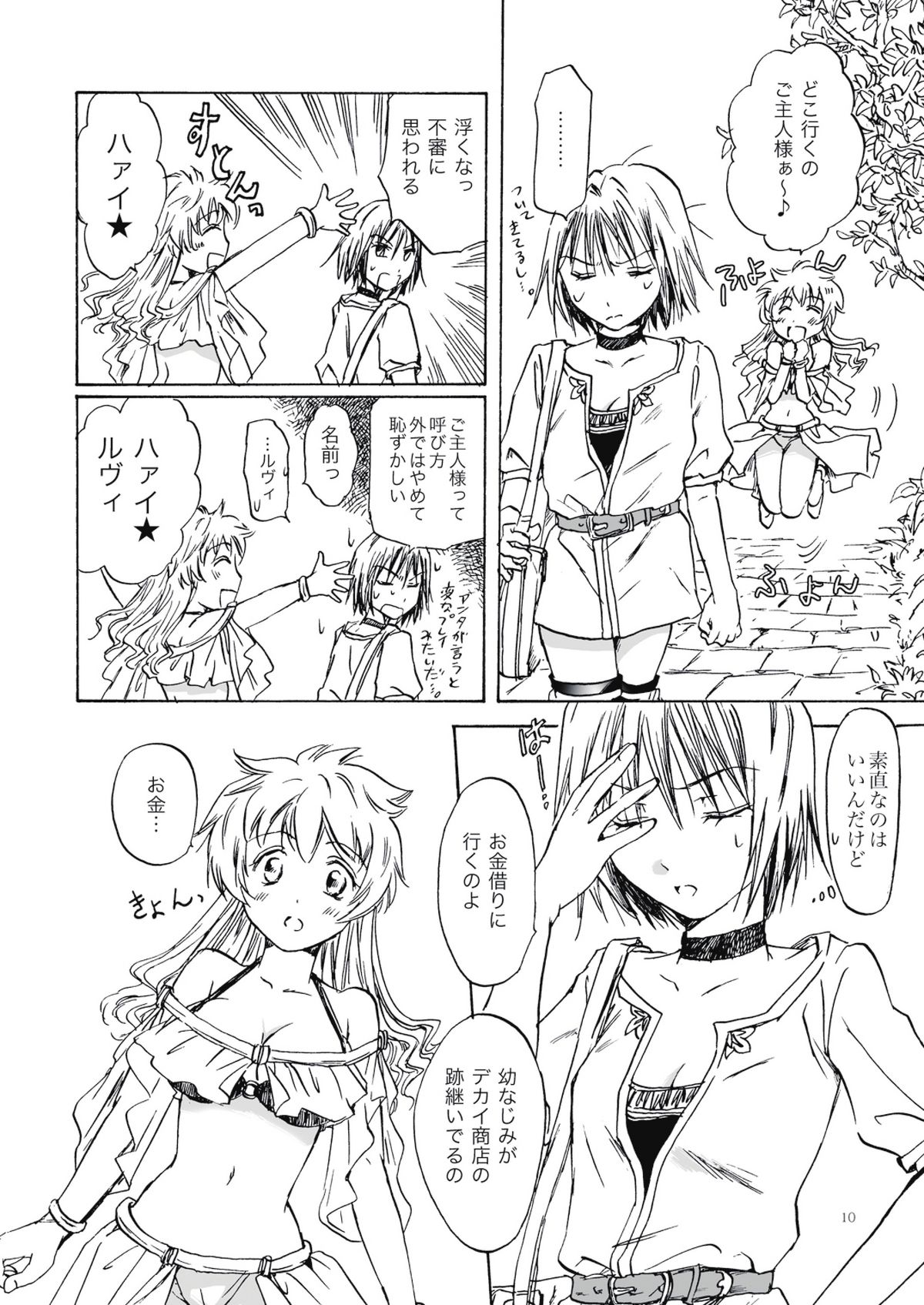 Fortune Girl page 10 full