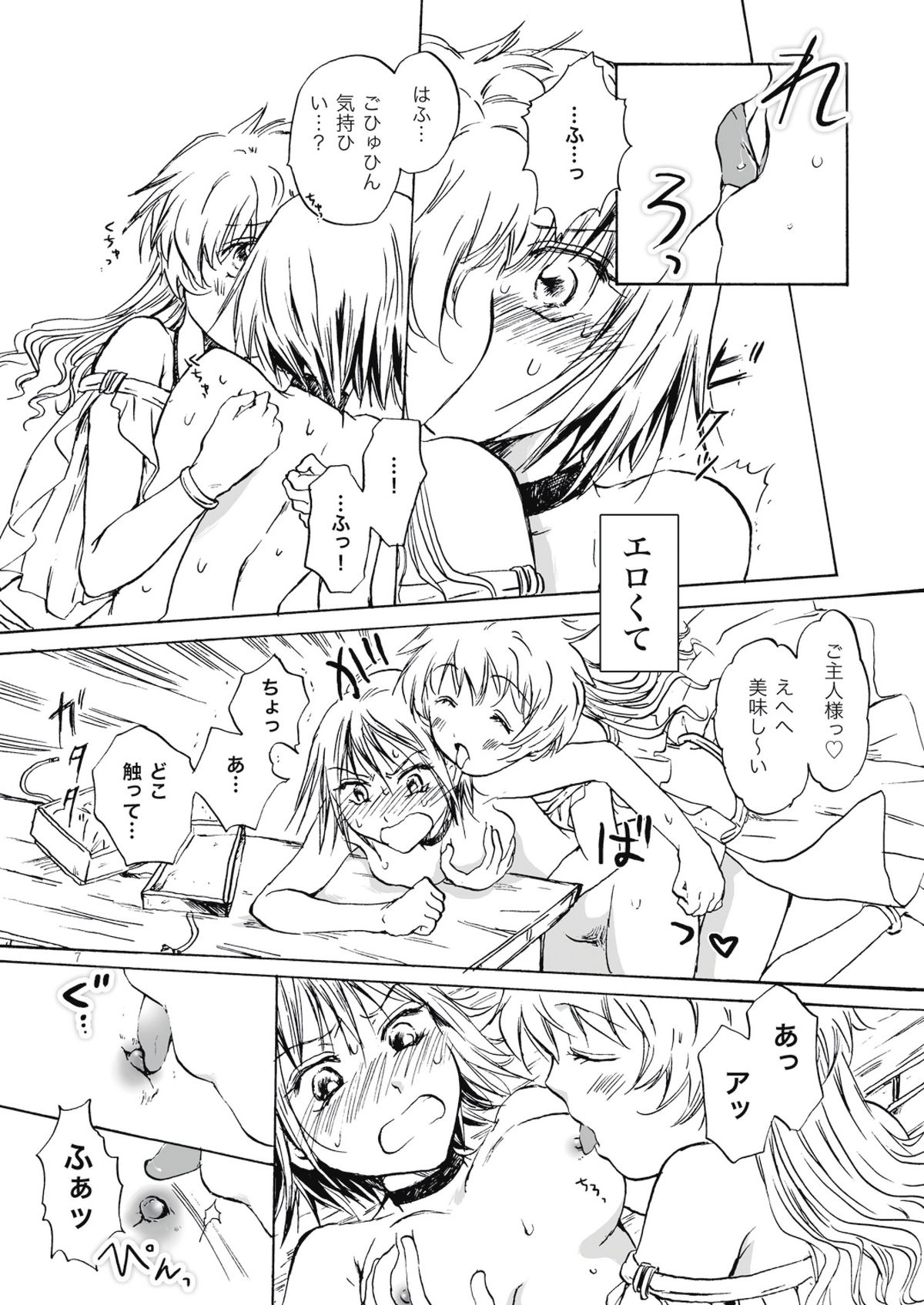 Fortune Girl page 7 full