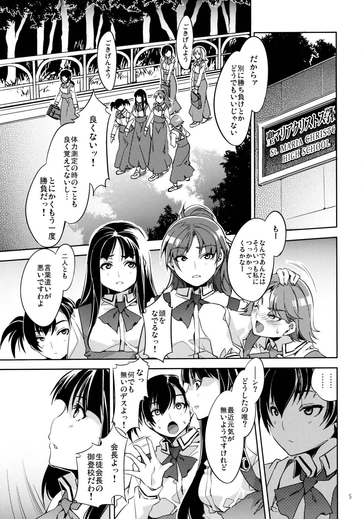 MC Gakuen San Jigenme page 4 full