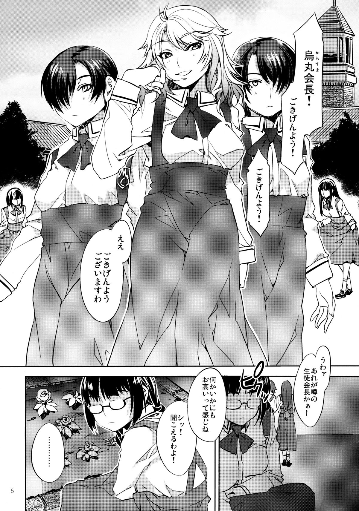 MC Gakuen San Jigenme page 5 full