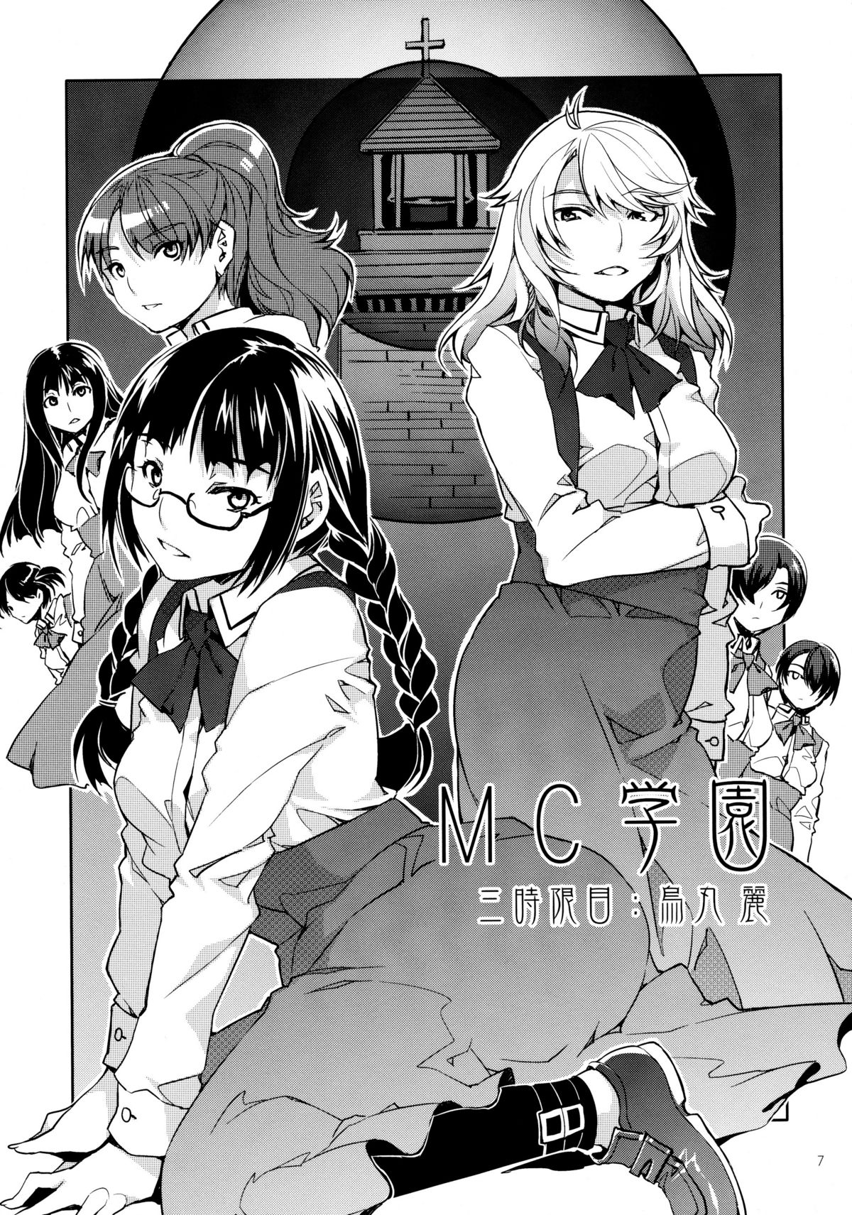 MC Gakuen San Jigenme page 6 full