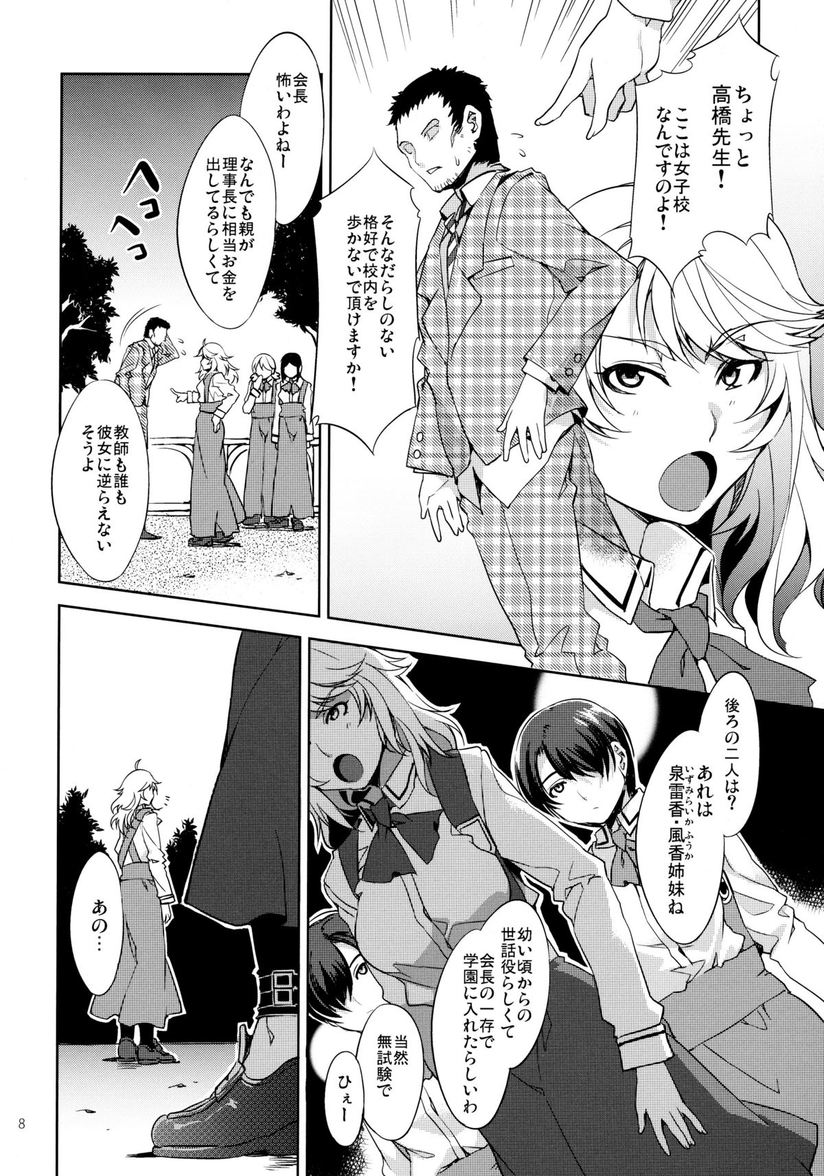 MC Gakuen San Jigenme page 7 full
