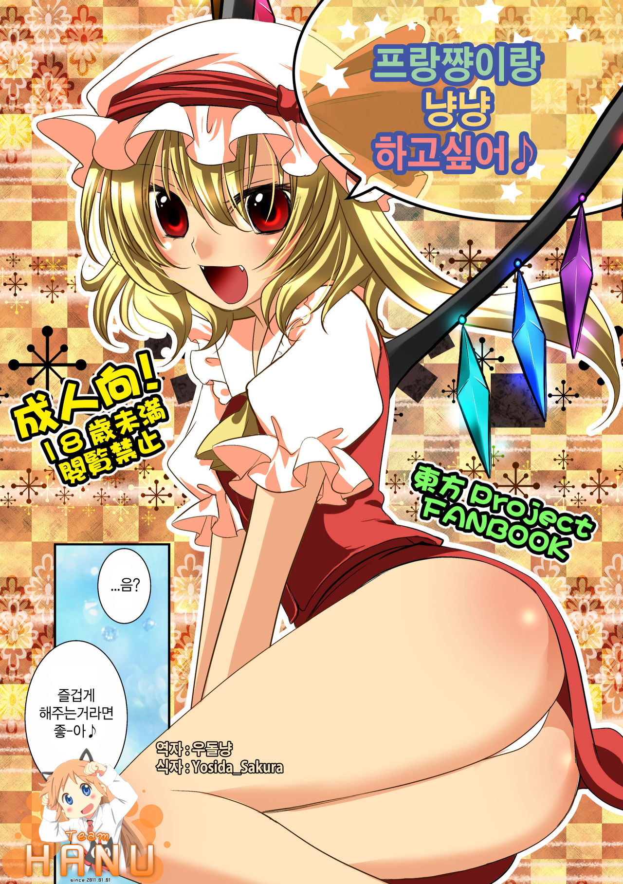 Flan-chan to Nyan Nyan Shitai ♪ page 1 full