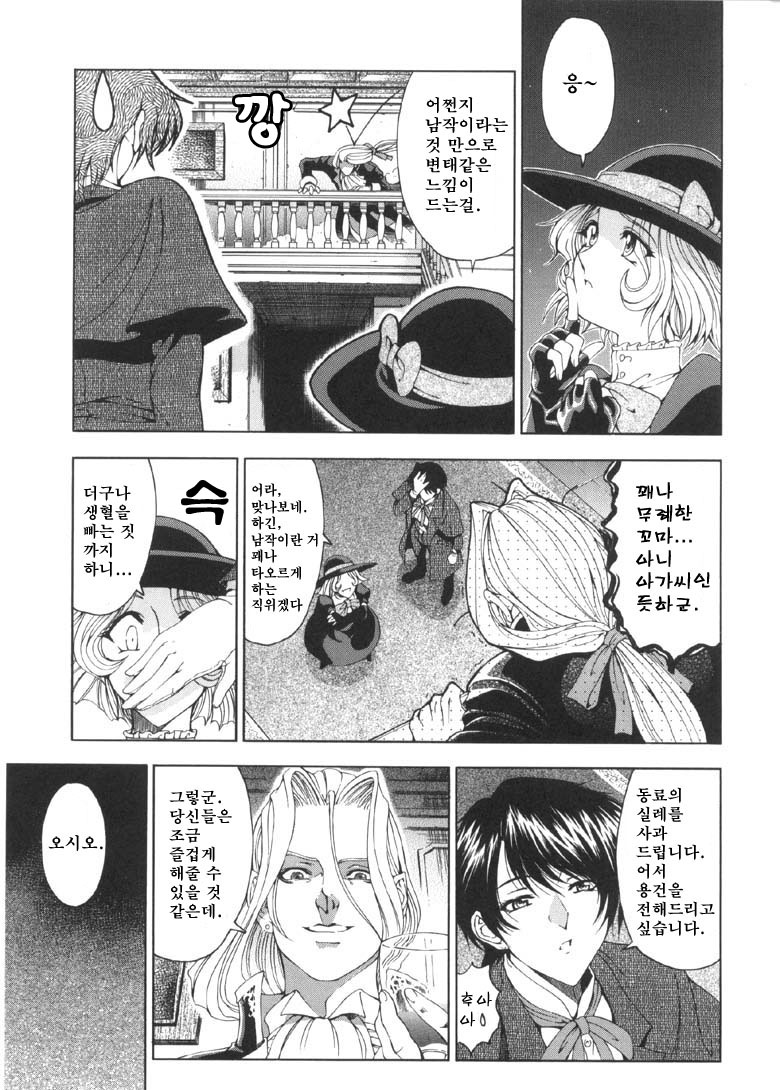 Joker | 조커 page 10 full