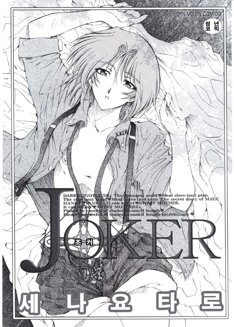 Joker | 조커 page 3 full