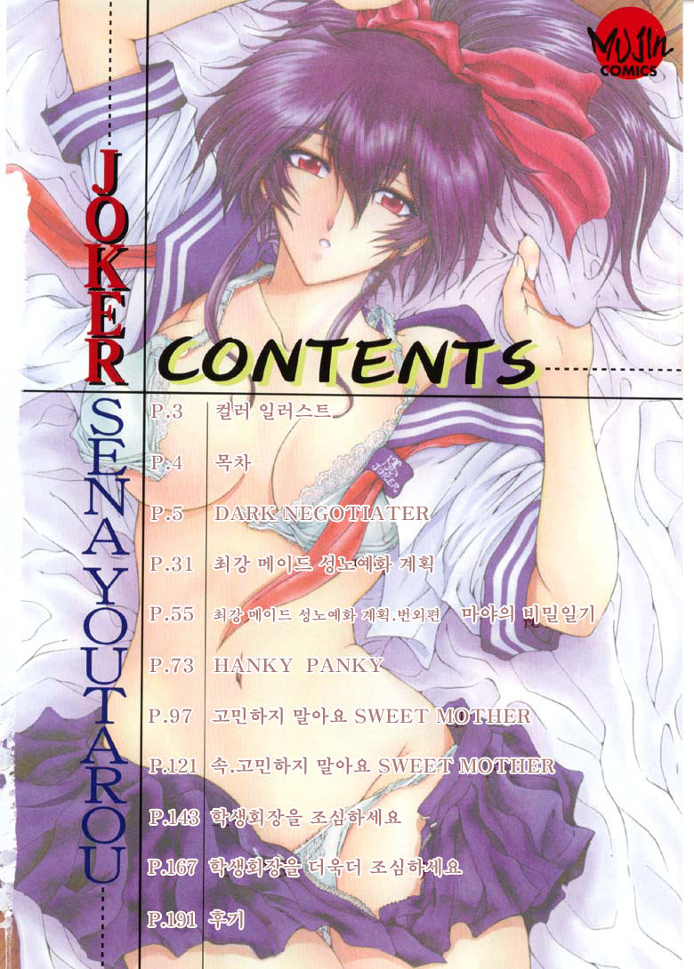 Joker | 조커 page 5 full