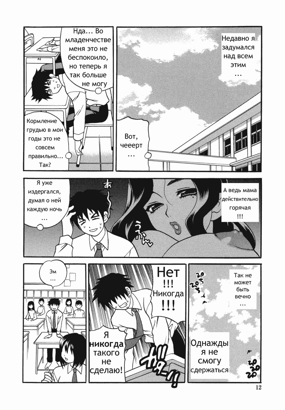Milk Mama Ch. 1 page 8 full