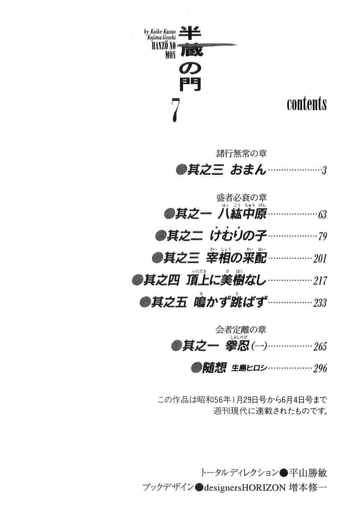 Hanzou no Mon Vol.7 page 5 full