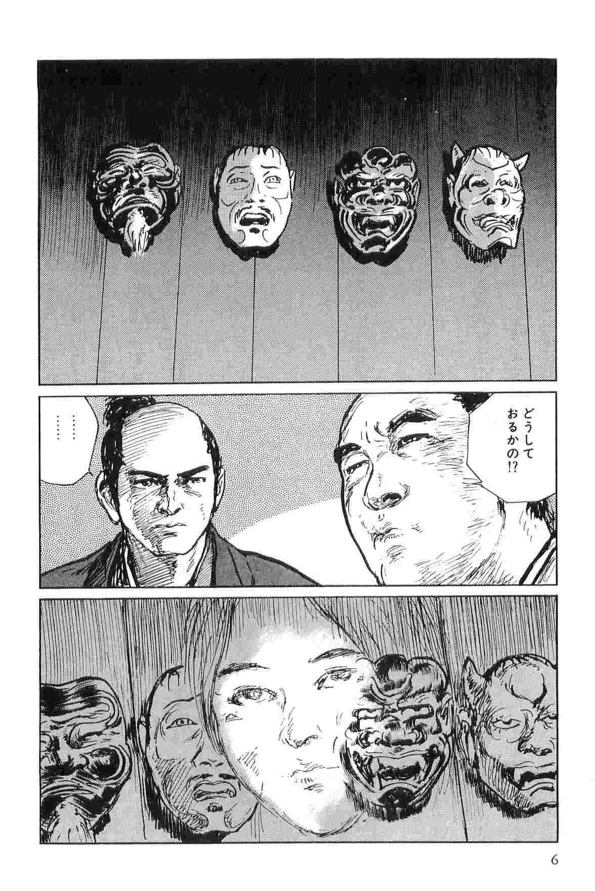 Hanzou no Mon Vol.7 page 9 full
