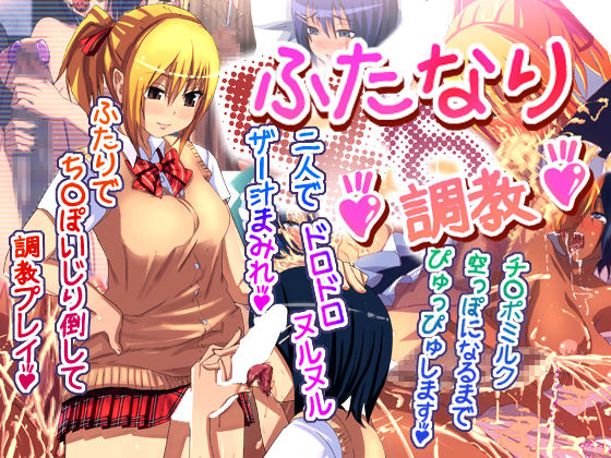 Futanari -Choukyou- page 1 full