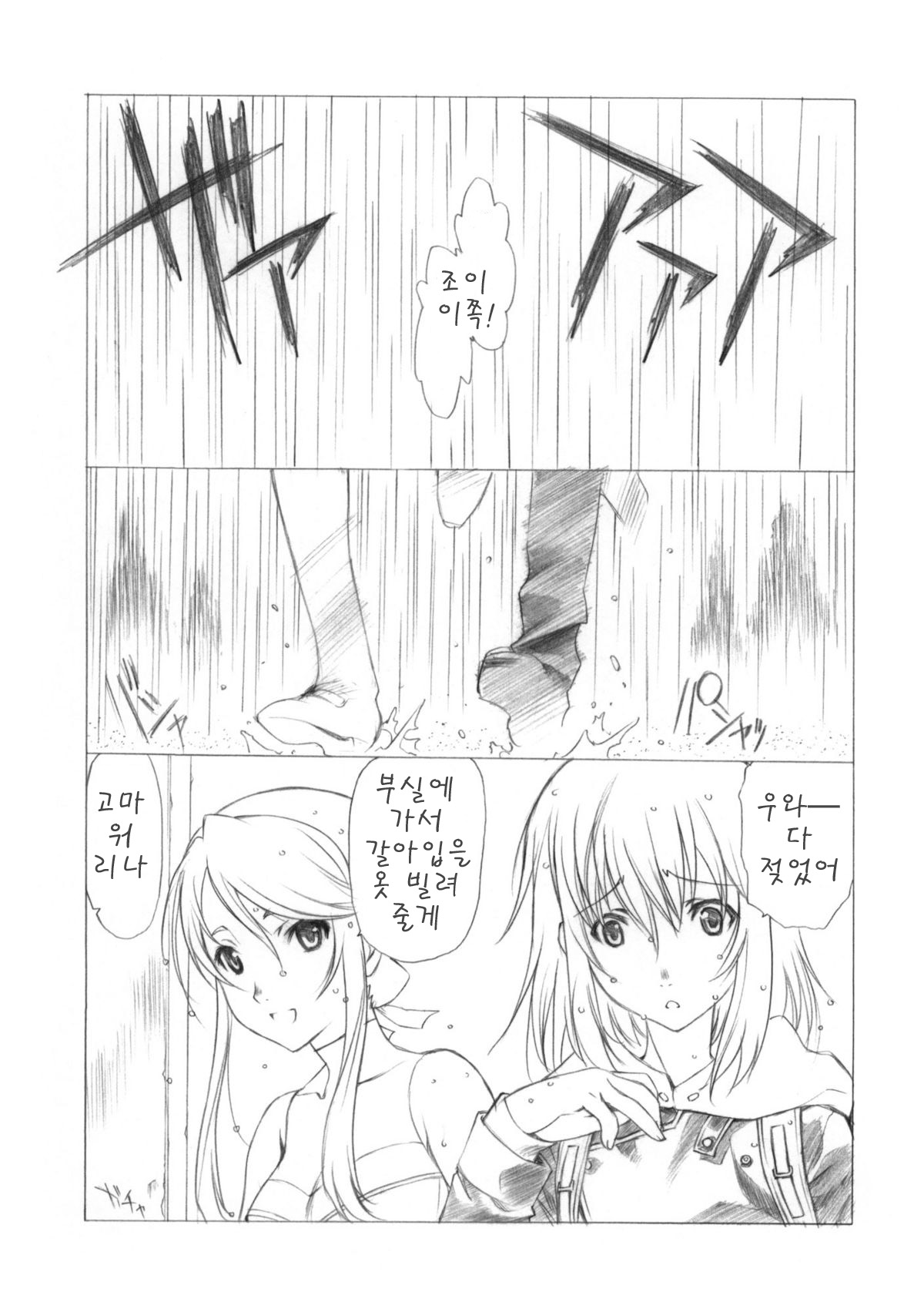 HEROINE? page 5 full