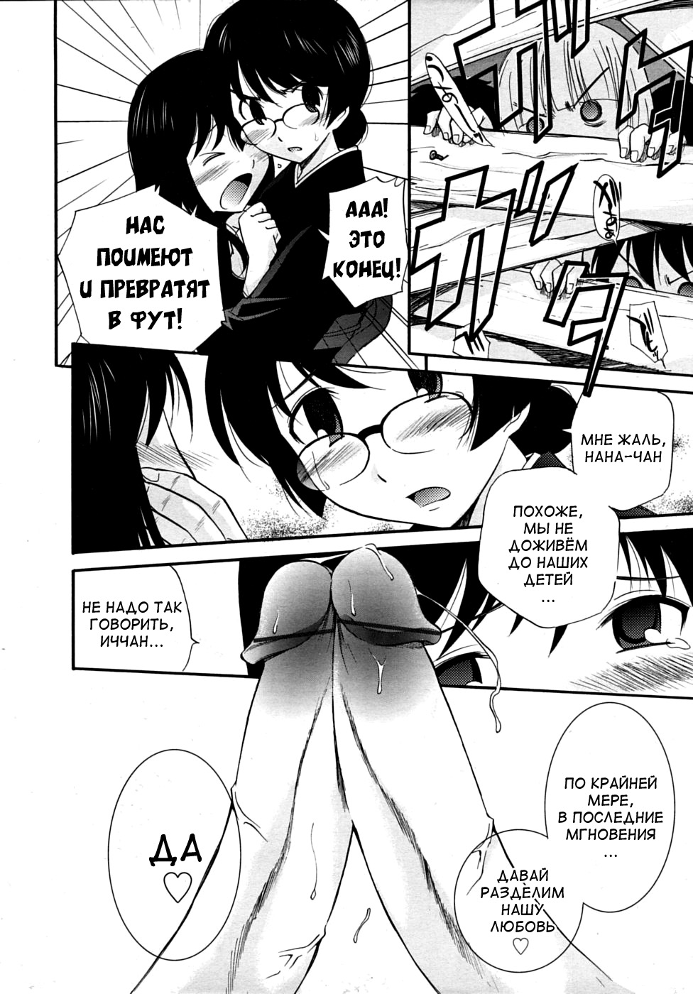 Spurt of the Throbbing Dicks page 6 full
