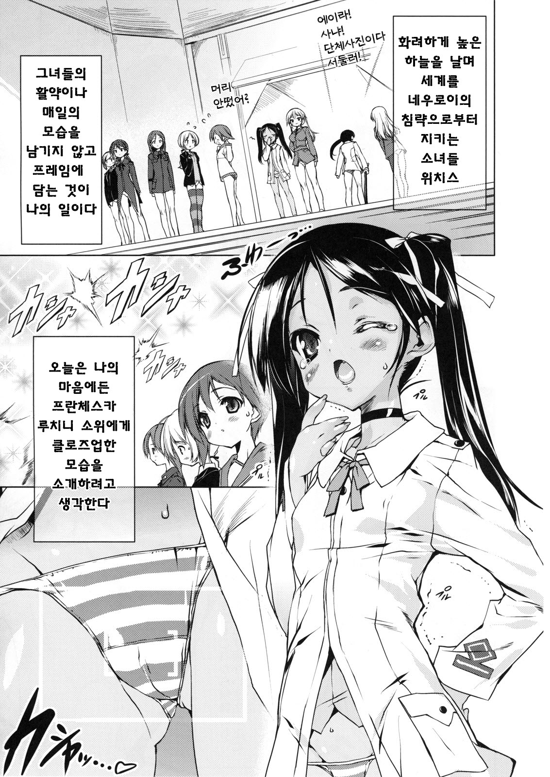 Milkie Strike page 5 full