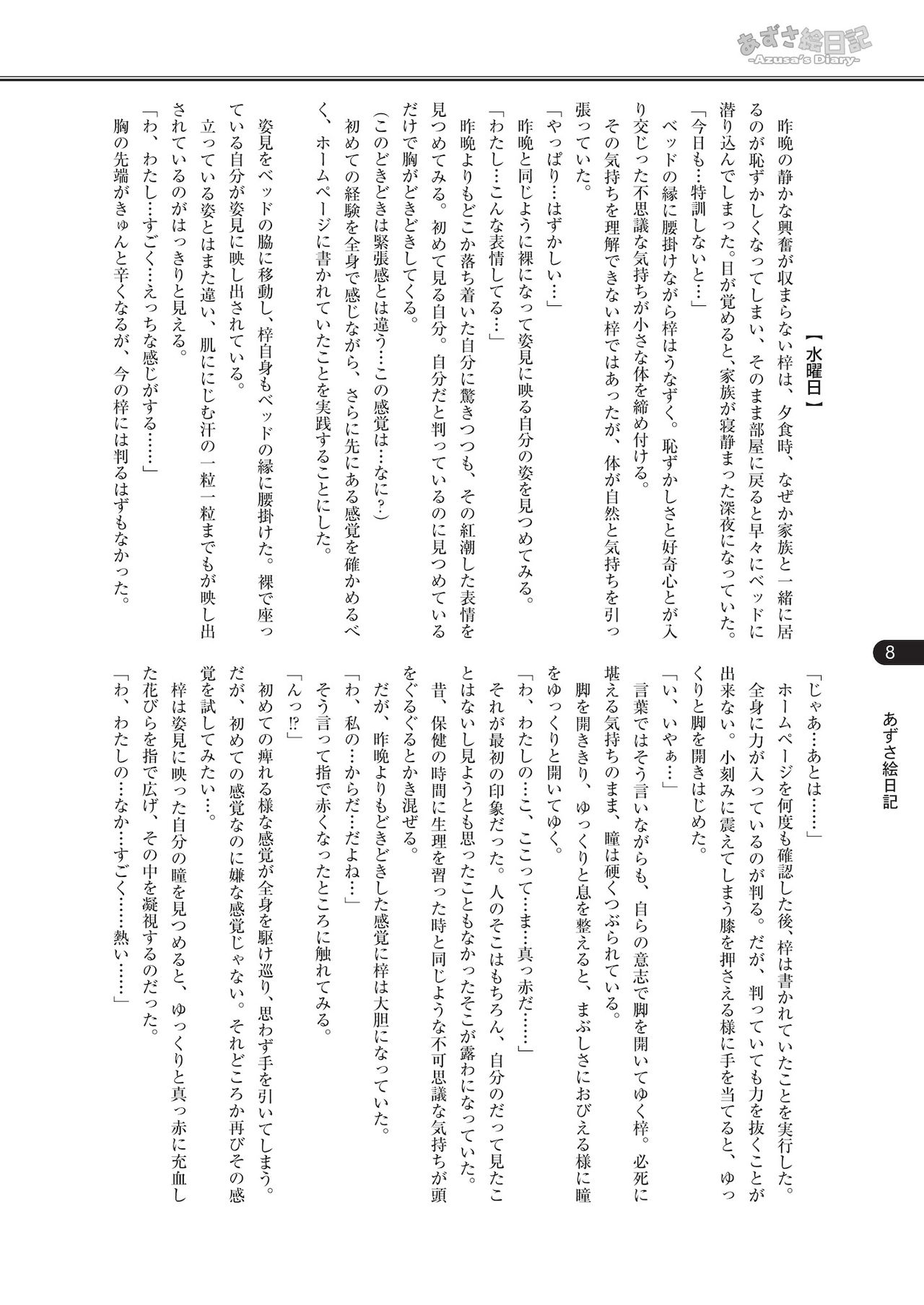 Azusa enikki page 7 full