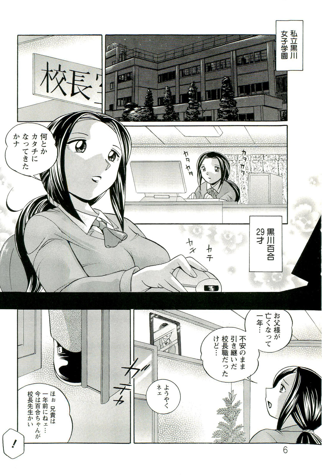 Onna Sousakan Choukyou Rensa page 7 full