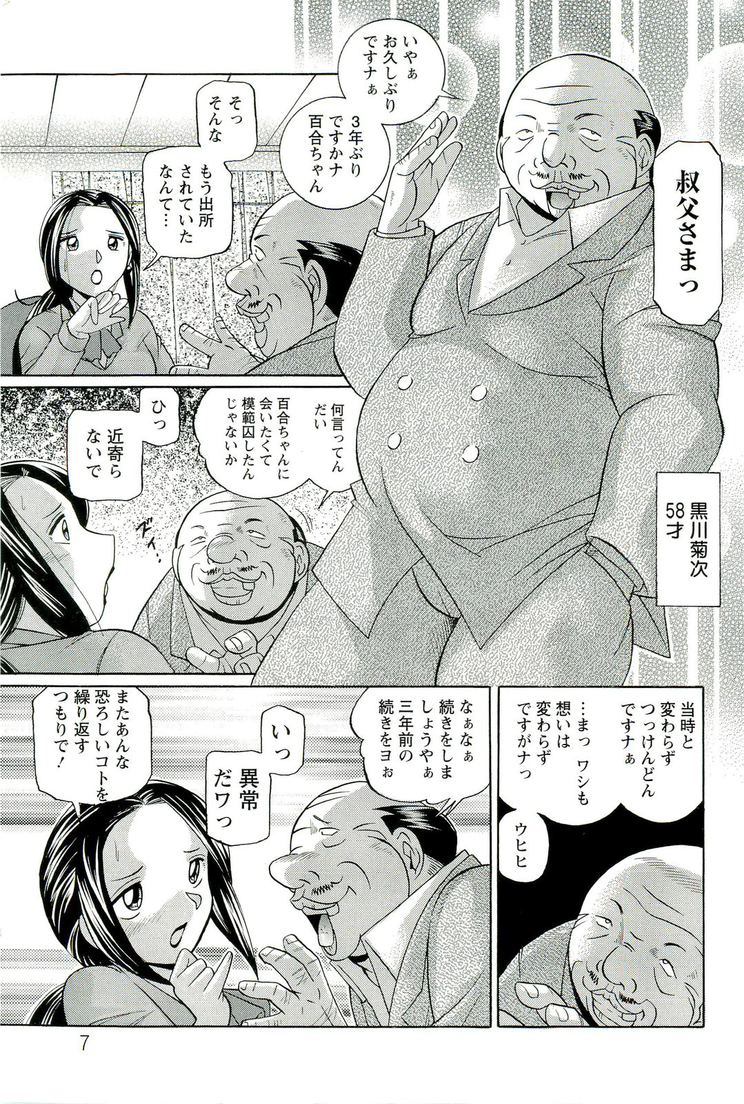 Onna Sousakan Choukyou Rensa page 8 full