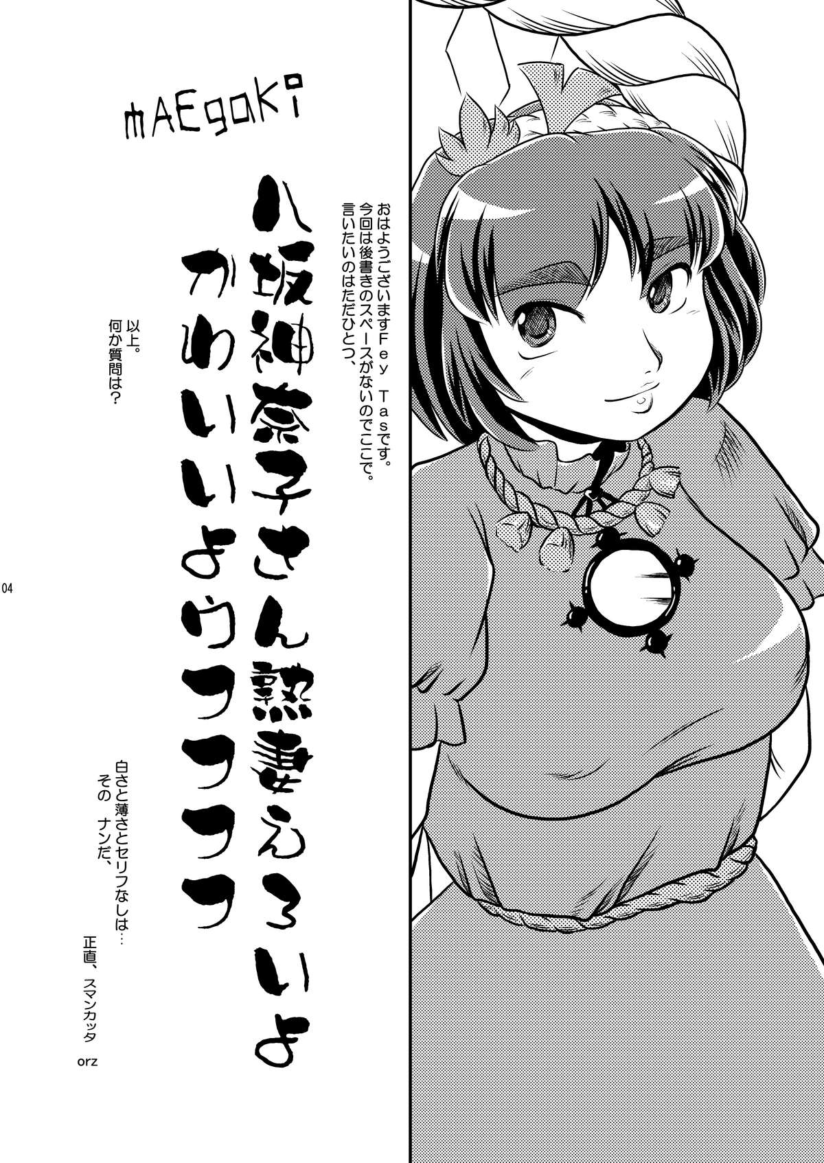 Okusama wa Fuujin-sama❤ page 3 full