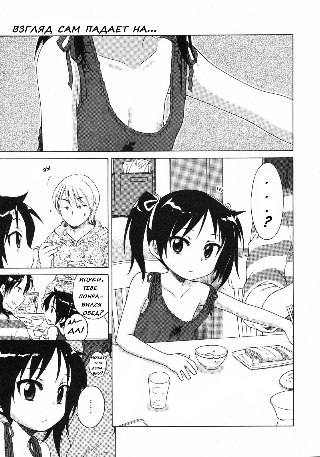 Itsumo, Miteita. page 1 full