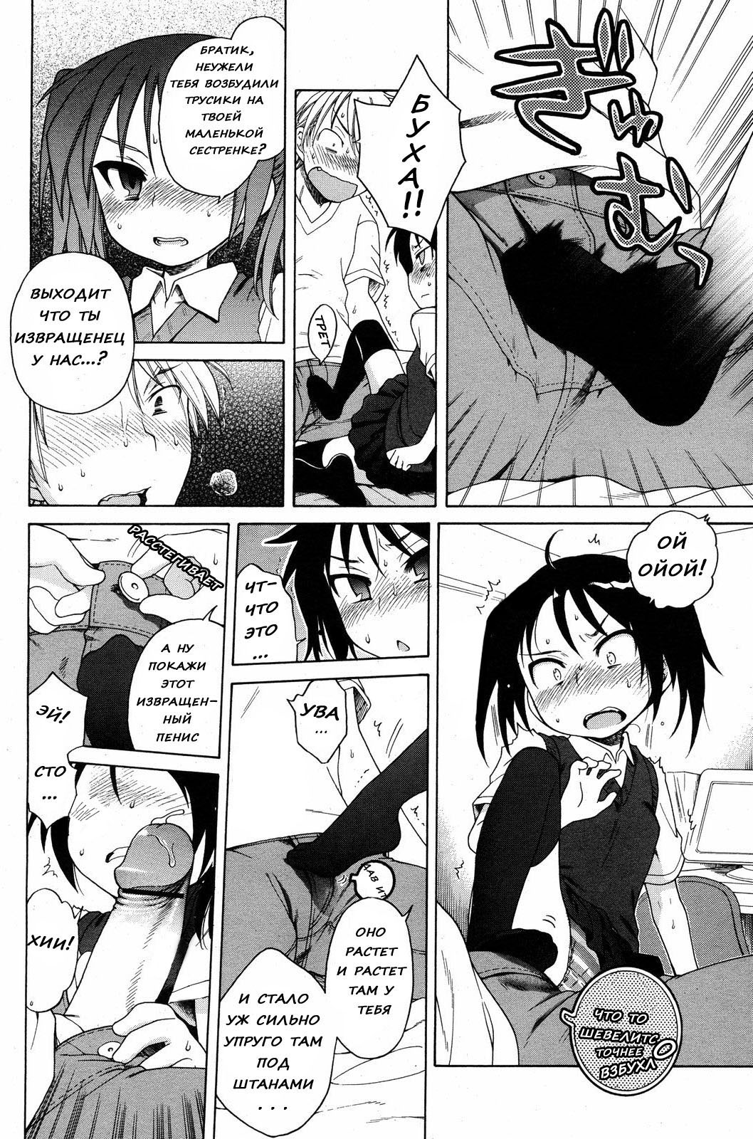 Itsumo, Miteita. page 10 full