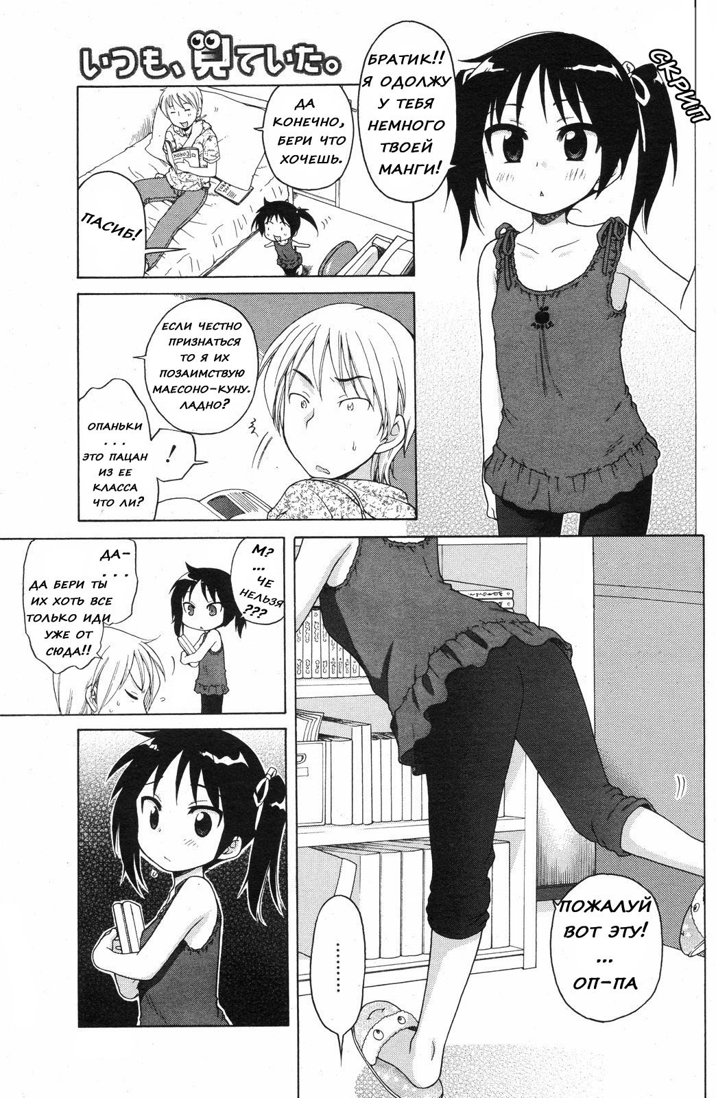 Itsumo, Miteita. page 3 full