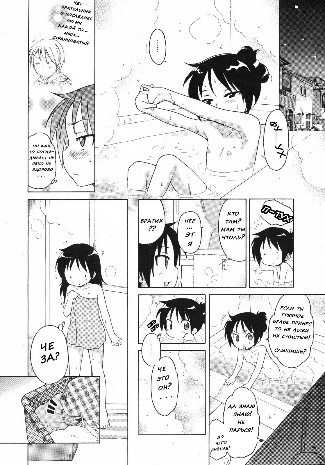 Itsumo, Miteita. page 4 full