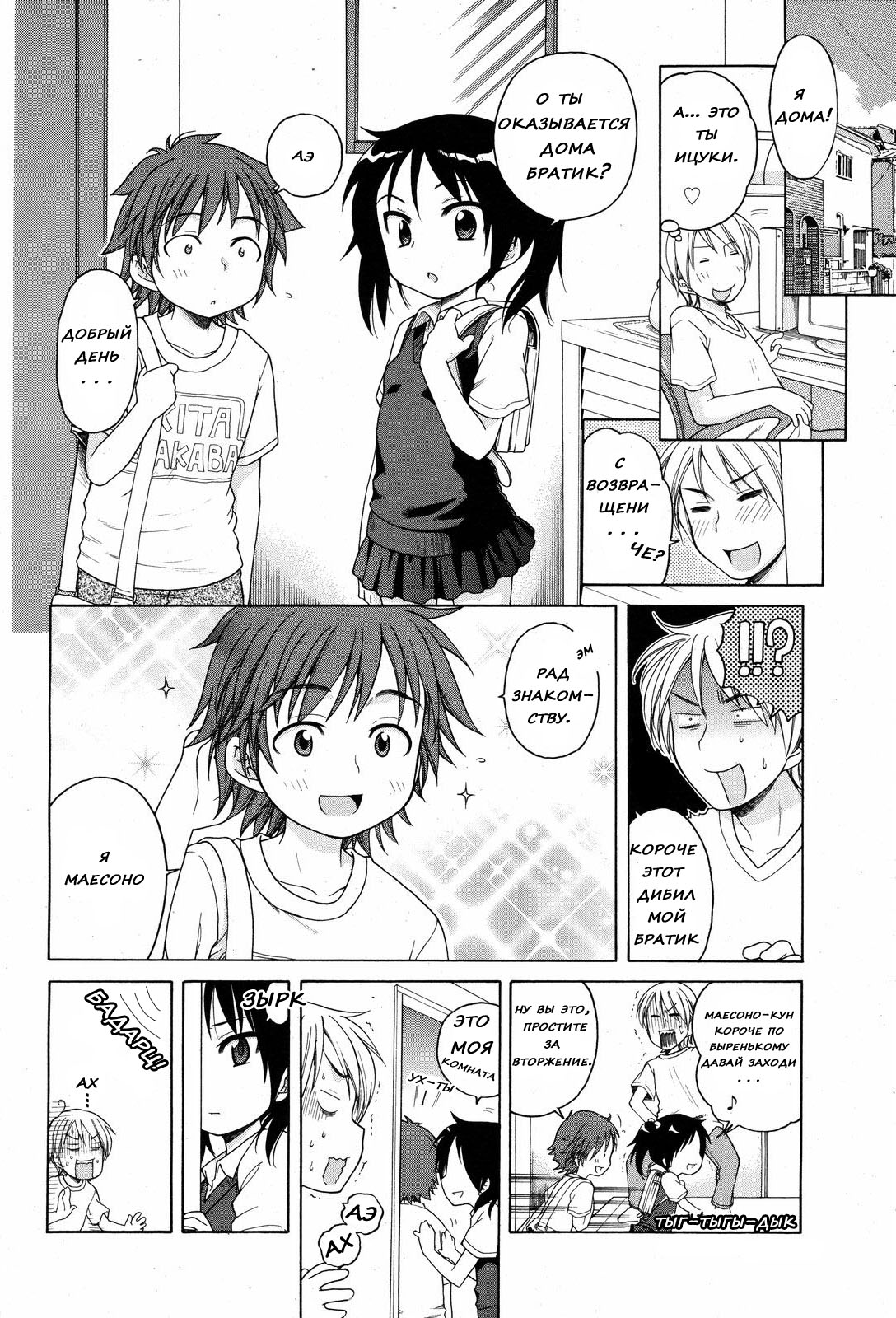 Itsumo, Miteita. page 6 full