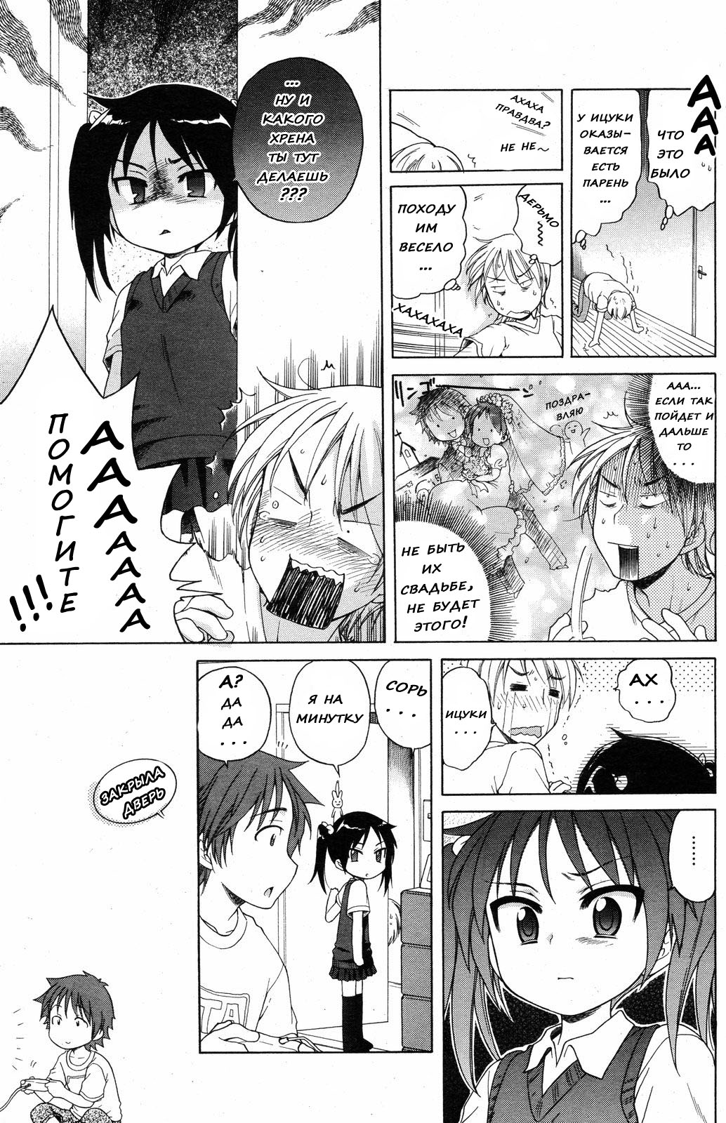 Itsumo, Miteita. page 7 full