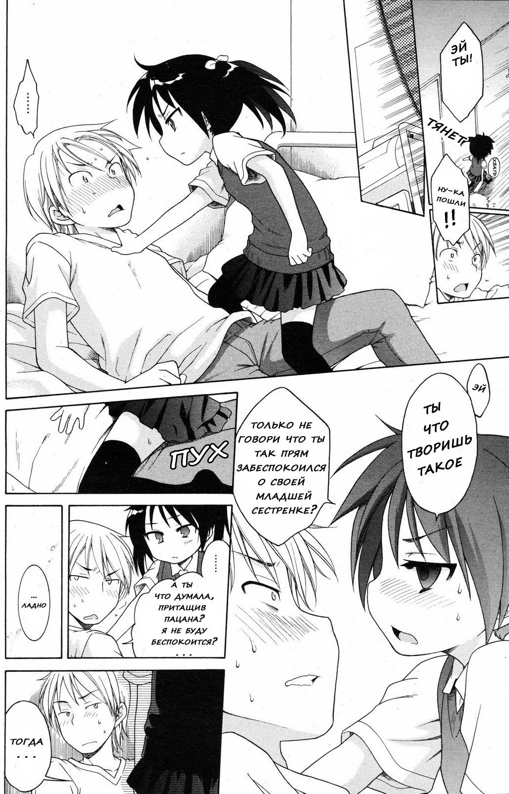 Itsumo, Miteita. page 8 full