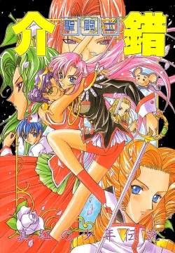 Shinku no Shounen Densetsu