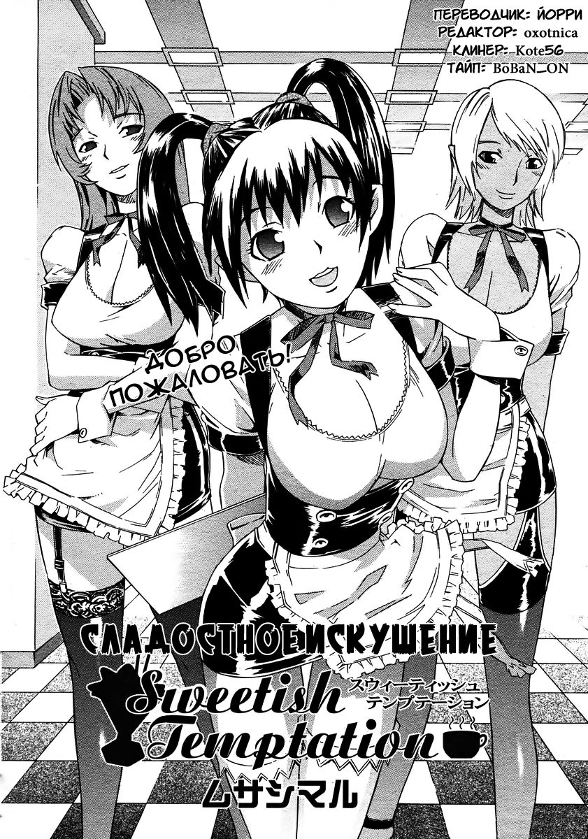 Sweetish Temptation page 2 full