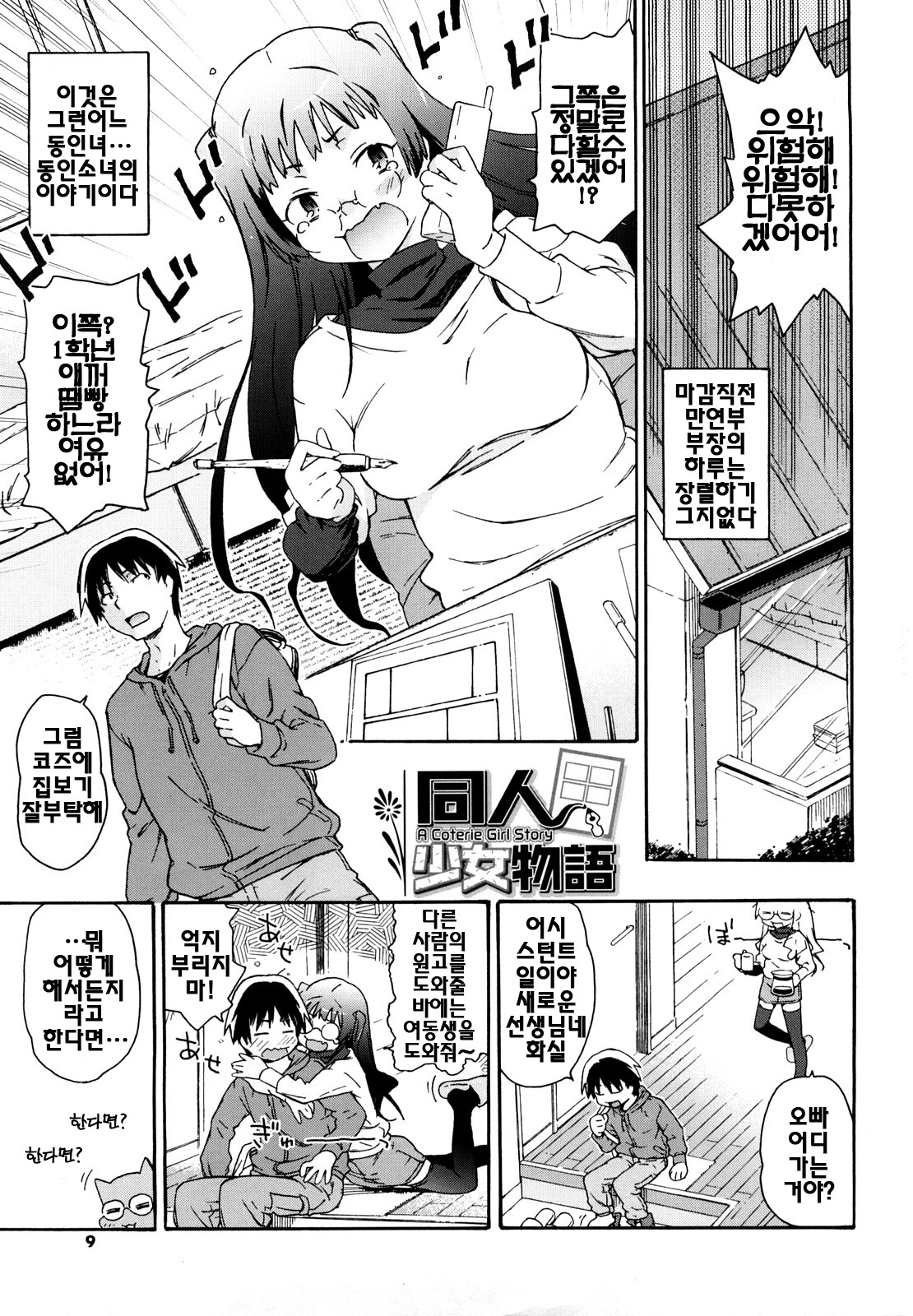Imouto wa Doujin Shoujo Cosplay Kei page 8 full