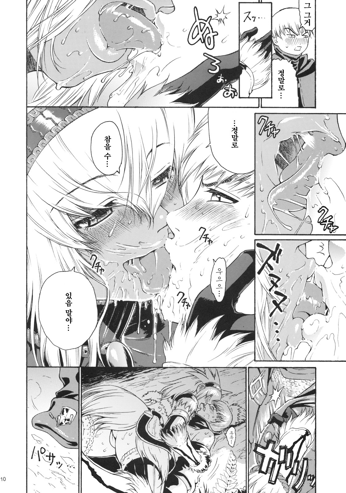 Sunset Glow page 7 full