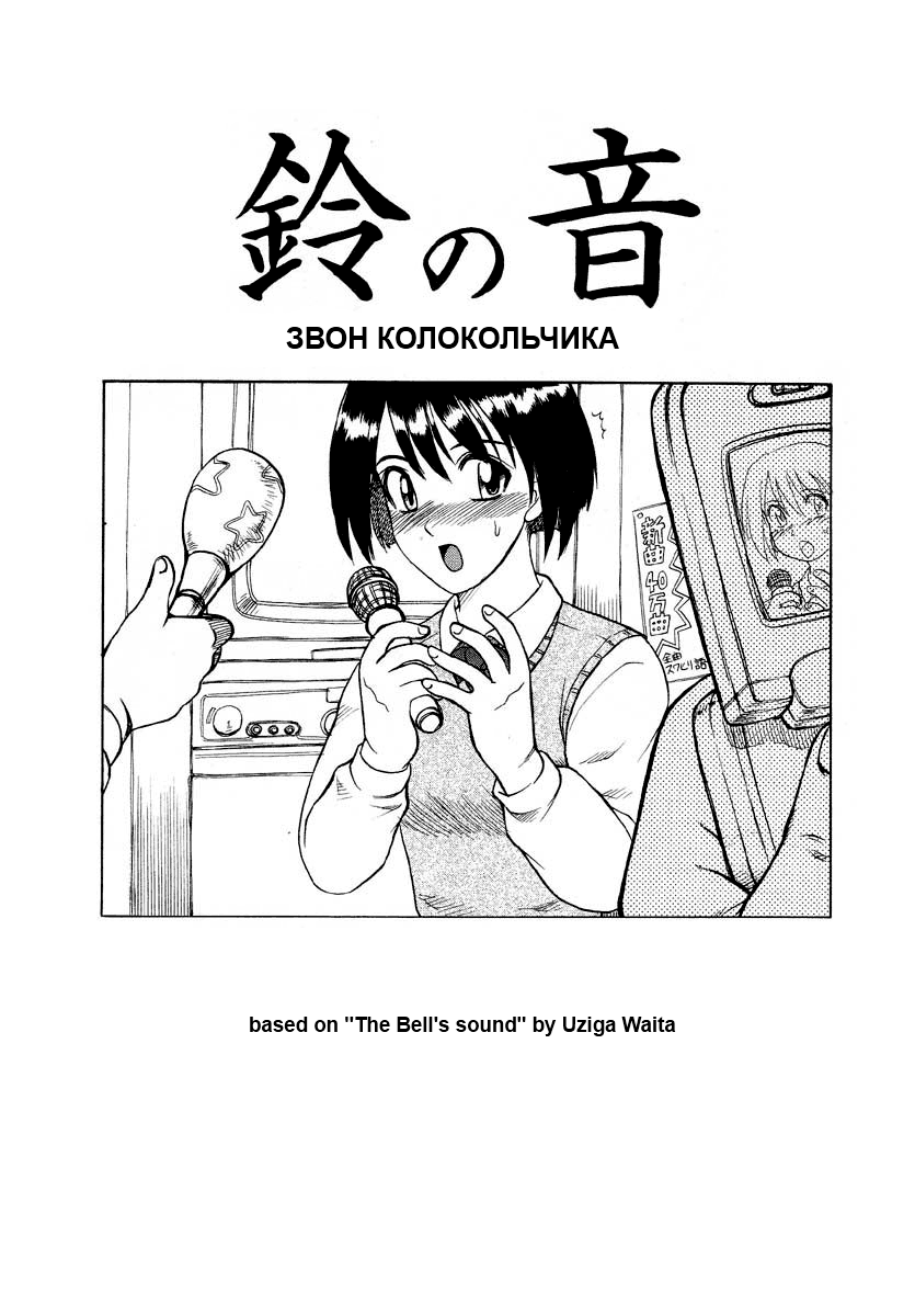 The Bell's Sound page 1 full