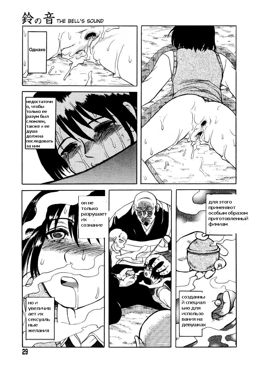 The Bell's Sound page 5 full