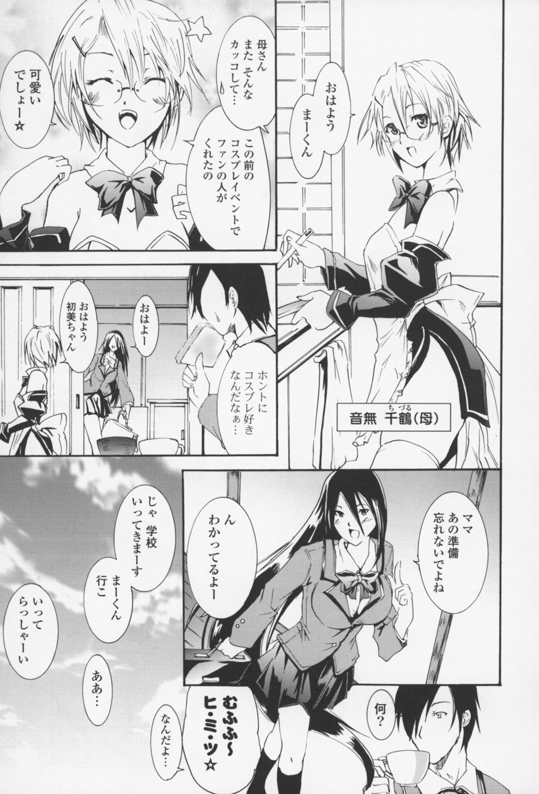 Fure Kiss - Friend Kiss page 10 full