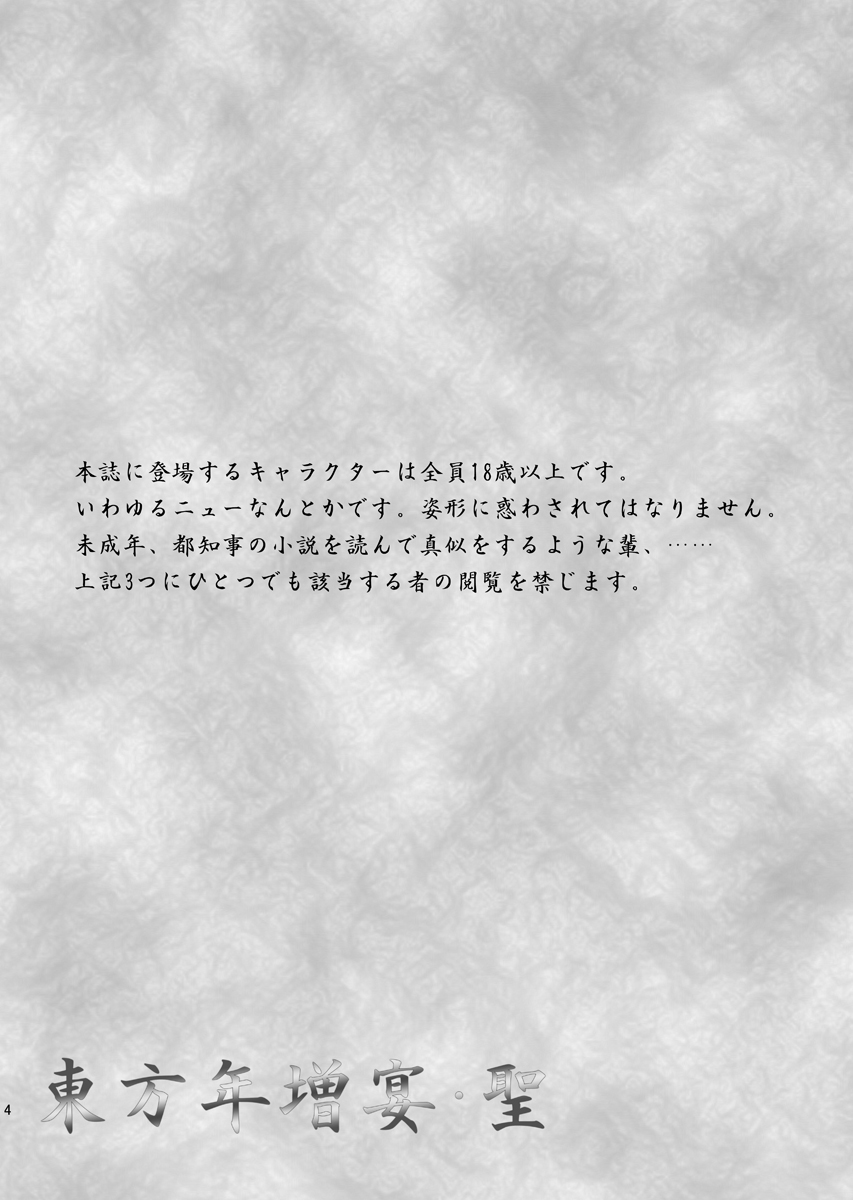 Touhou Toshima Utage . Hijiri page 3 full