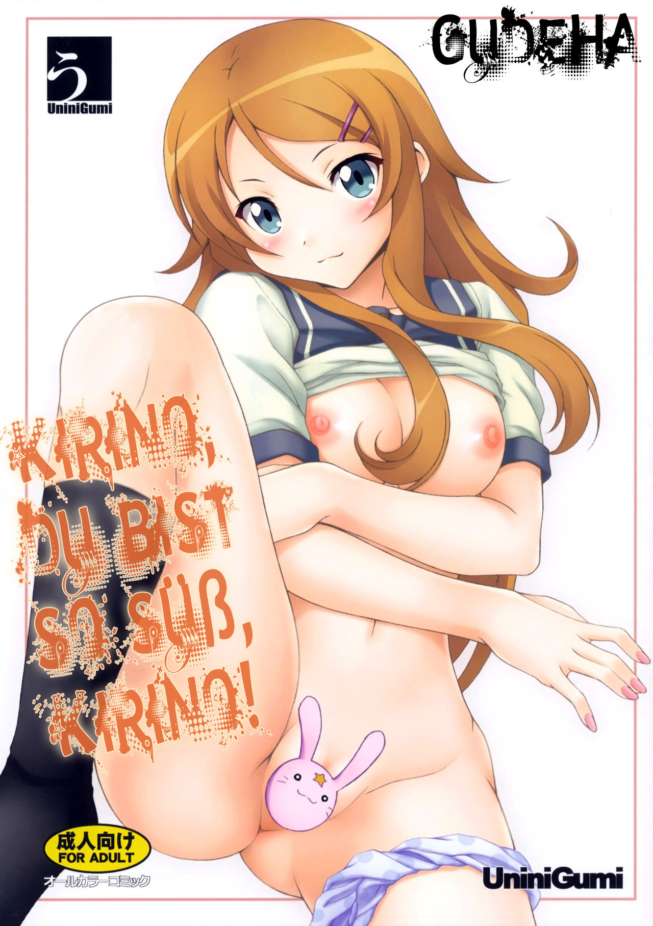 Kirino Kawaiiyo Kirino page 1 full
