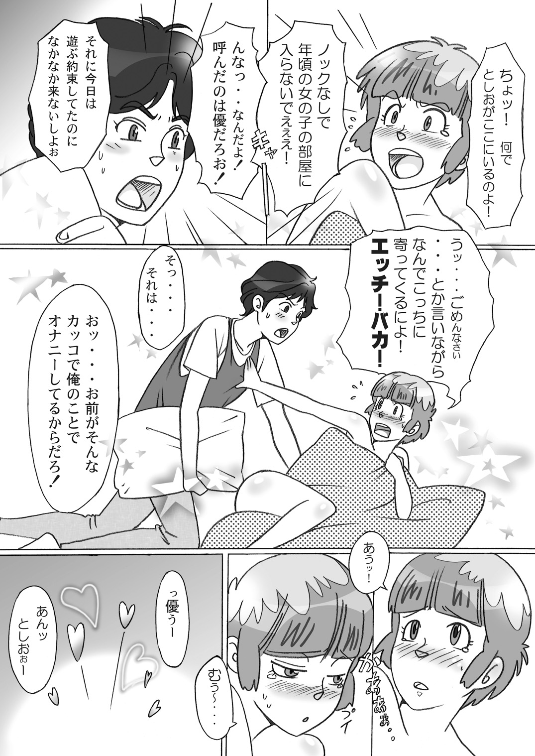 BIN☆KAN Creamy page 3 full