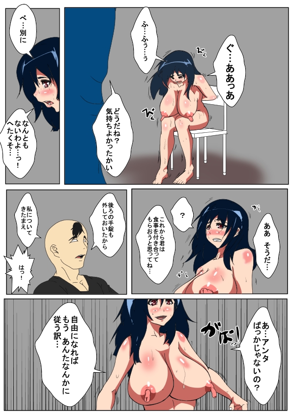 Chikubi wo Kaizou Sarete Okasareru Onna page 8 full