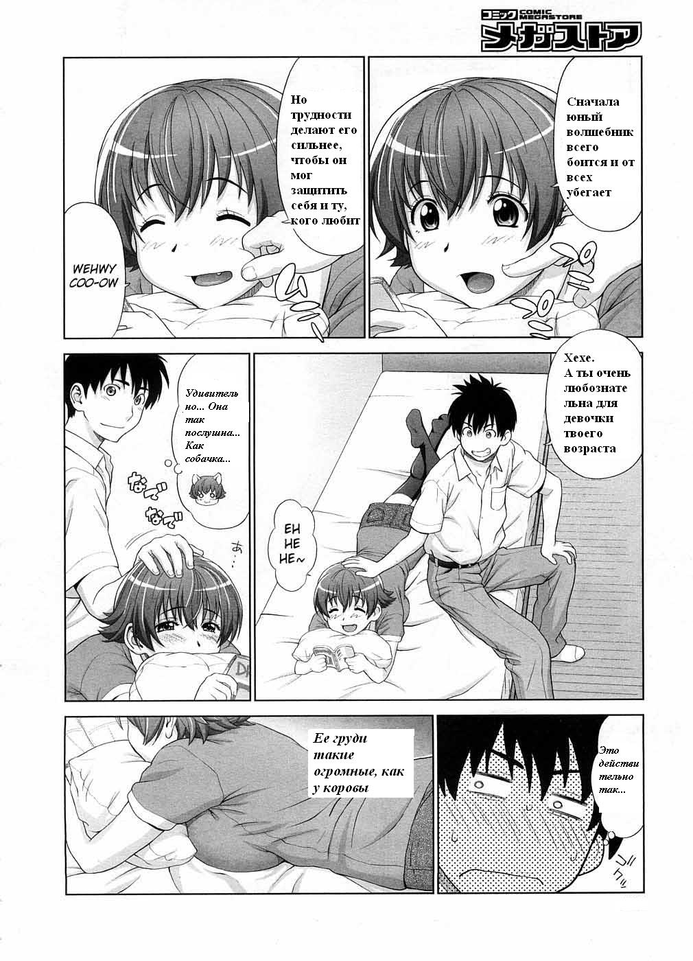 Amai Yuuwaku page 6 full