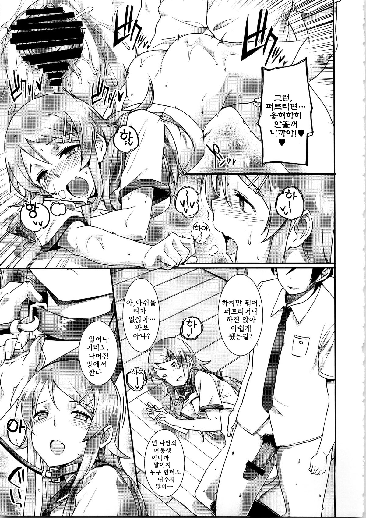 SISTER FRIEND page 9 full