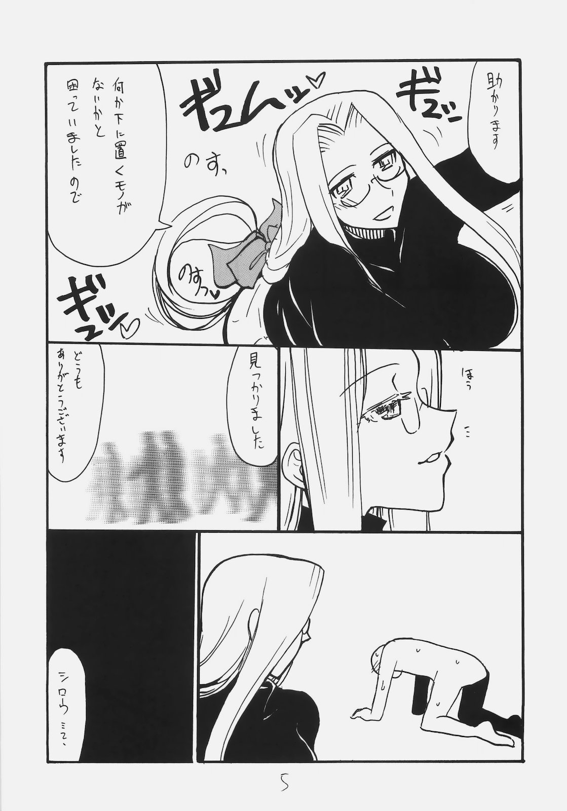 Mata Rider san ni Nukareteru page 4 full