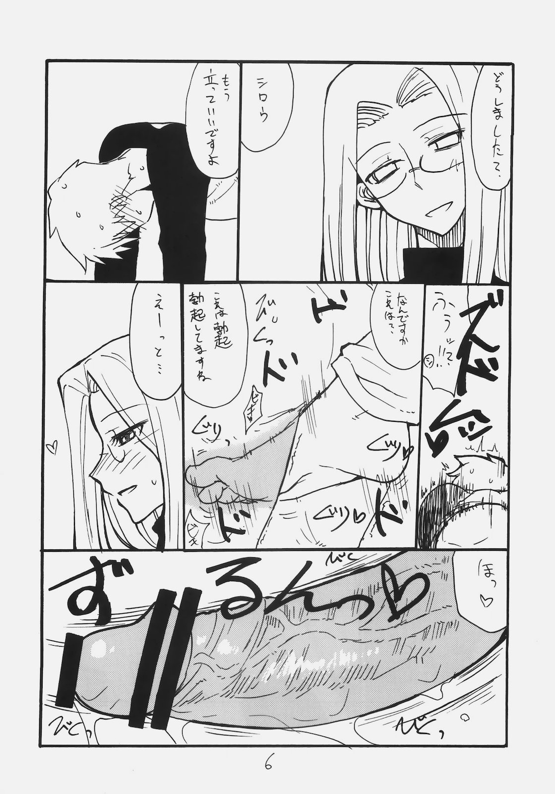 Mata Rider san ni Nukareteru page 5 full